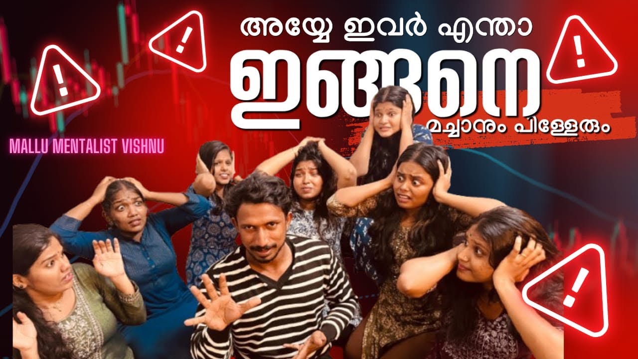Best Malayalam mentalism Vlog| മച്ചാനും പിള്ളേരും |MALLU MENTALIST VISHNU
