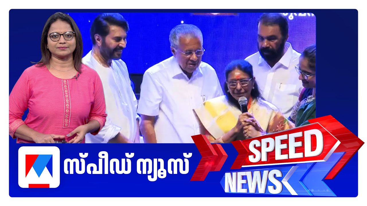 സ്പീഡ് ന്യൂസ് 9.30 PM, ജനുവരി 25, 2026 ​​| Speed News