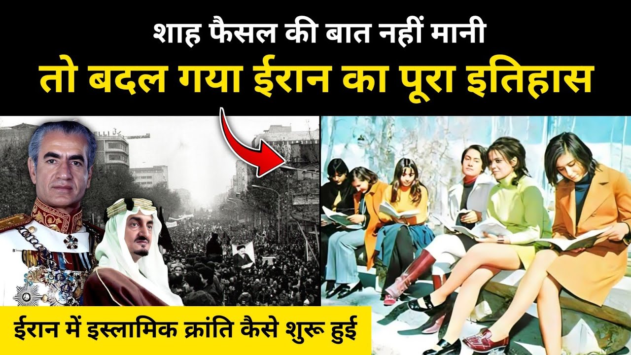 History of Iranian Revolution 1979 । R.H Network