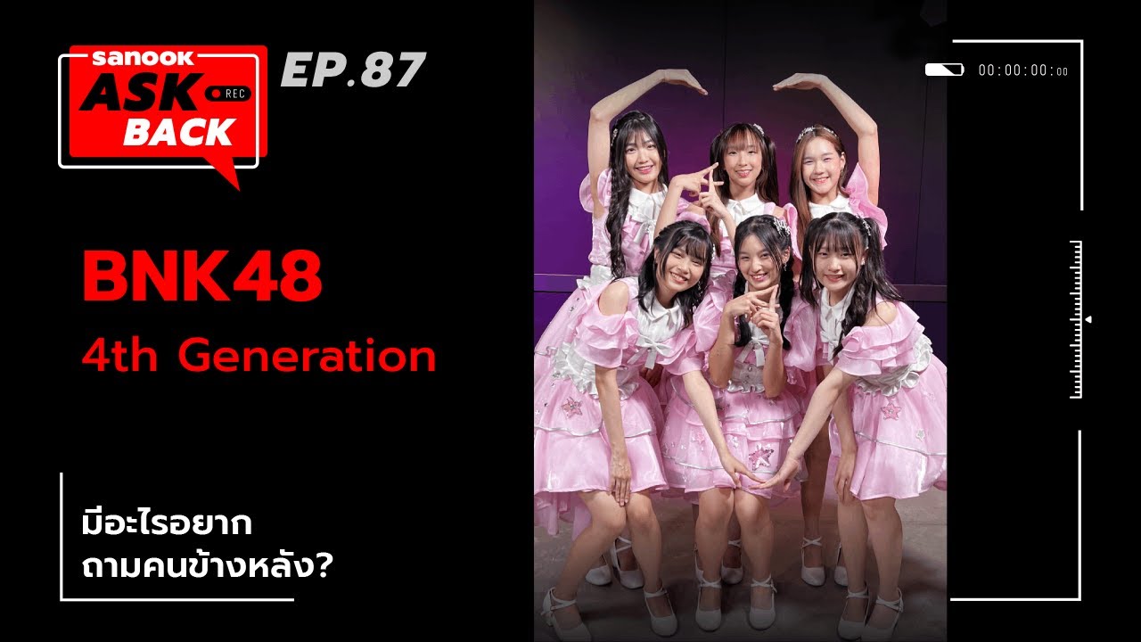 #SanookAskBack - EP.87 - BNK48 4th Generation