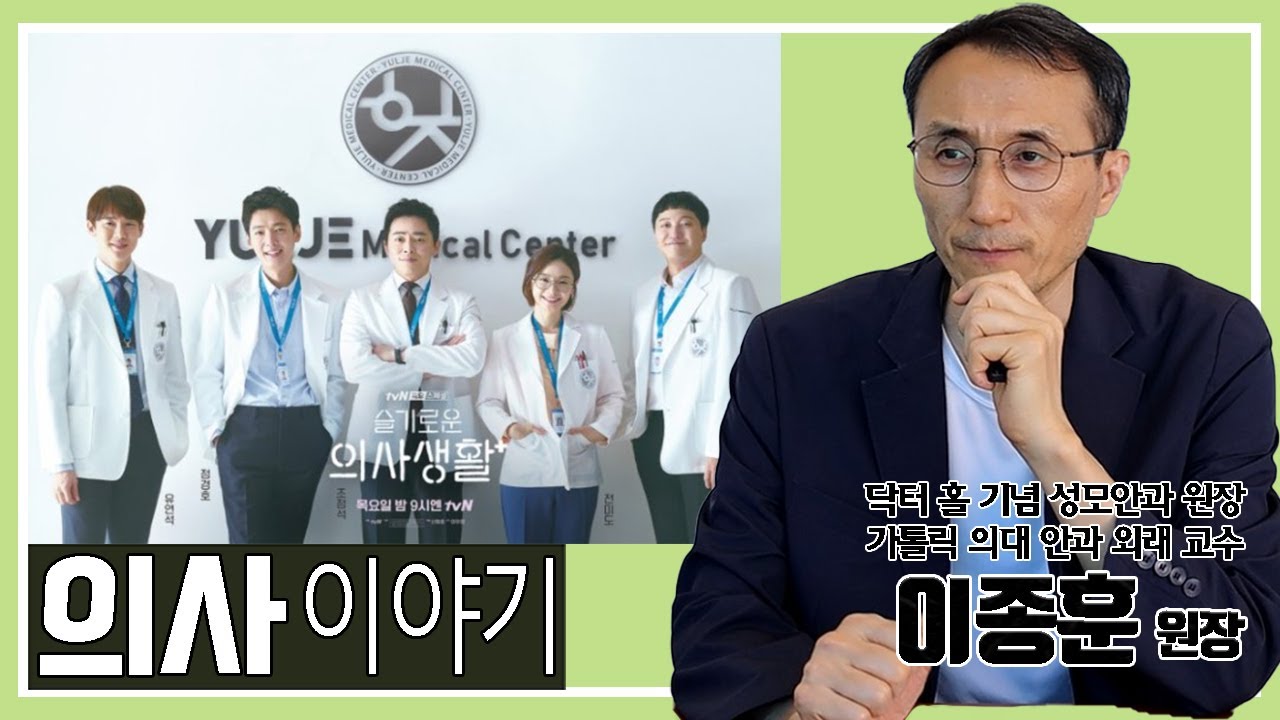 의사의 적성같은 소리 하고 있네.