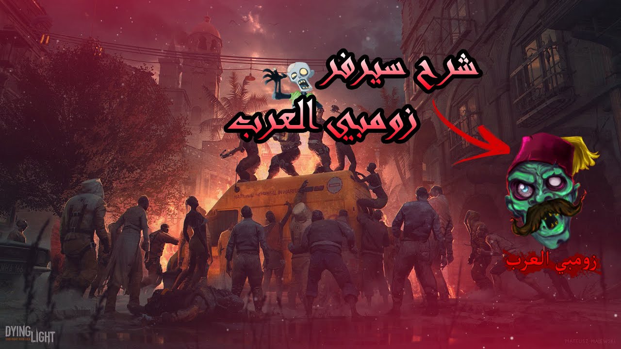 🔥 Zombie Arab FiveM | شرح كلشي في سيرفر زومبي العرب😲