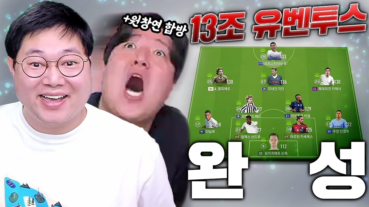 감스트 본캐 팀 다 맞췄습니다!! 원창연이 깜짝놀라네요 피파4