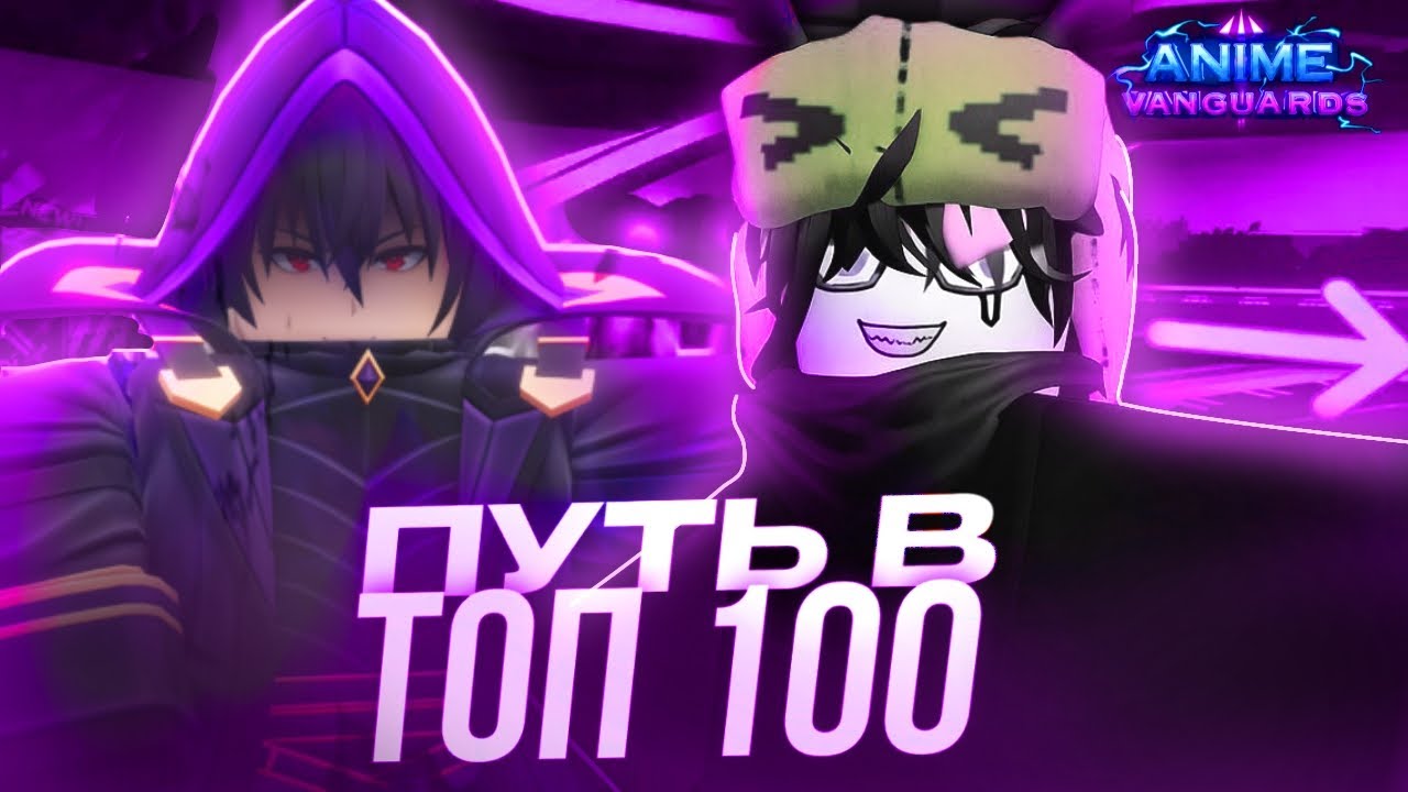 ПУТЬ В ТОП 100👑 &mdash; 100 ЧАСОВ ФАРМА РАДИ... 💀 #1
