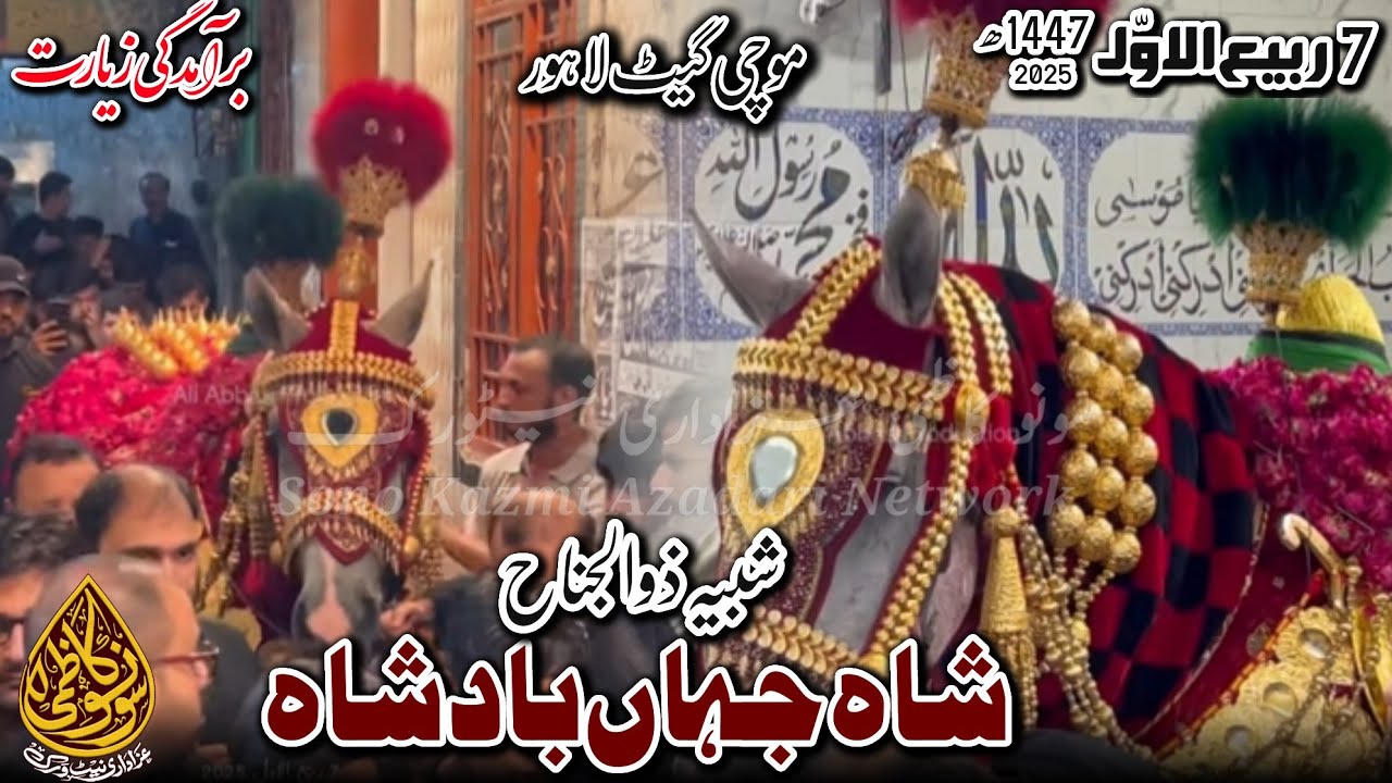 7 Rabi Ul Awal 2025 | Baramadgi Zuljanah Shah Jahan Badshah | Mochi Gate Lhr