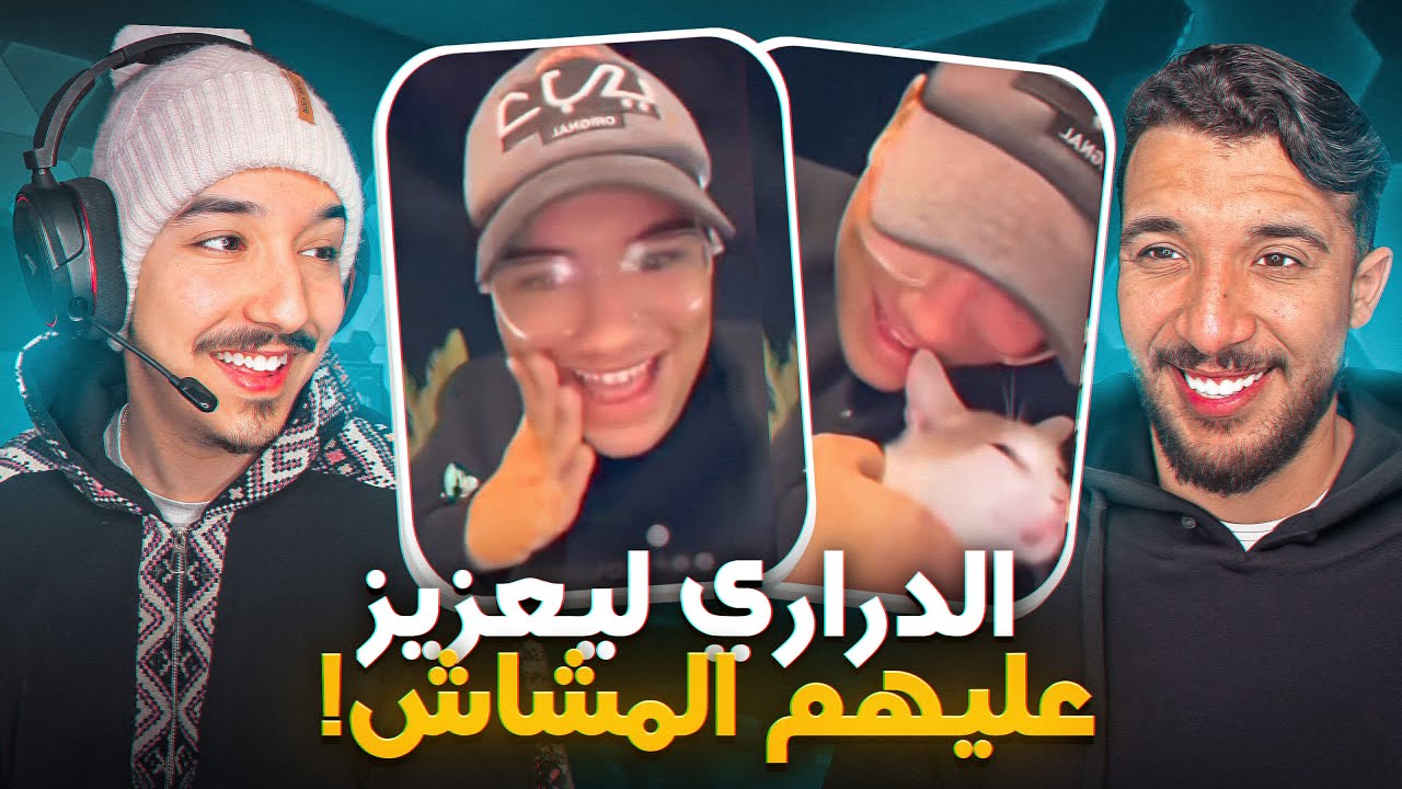 مال الدراري ولاو حنان بزاف ؟؟ @AymaneELK- 