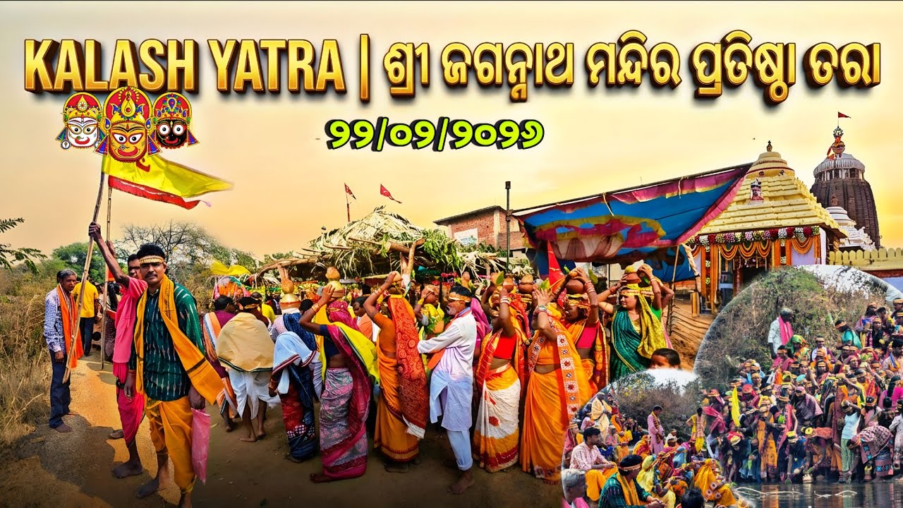 କଳସ ଯାତ୍ରା ,ଶ୍ରୀ ଜଗନ୍ନାଥ ମନ୍ଦିର ପ୍ରତିଷ୍ଠା , ତରା , କୀର୍ତ୍ତନ 