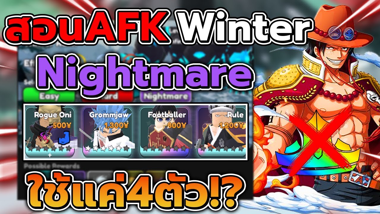 สอนAFK Winter Act1 ฟาร์มกล่องของขวัญง่ายๆ!! ใช้แค่4ตัว!? | Universal Tower Defense