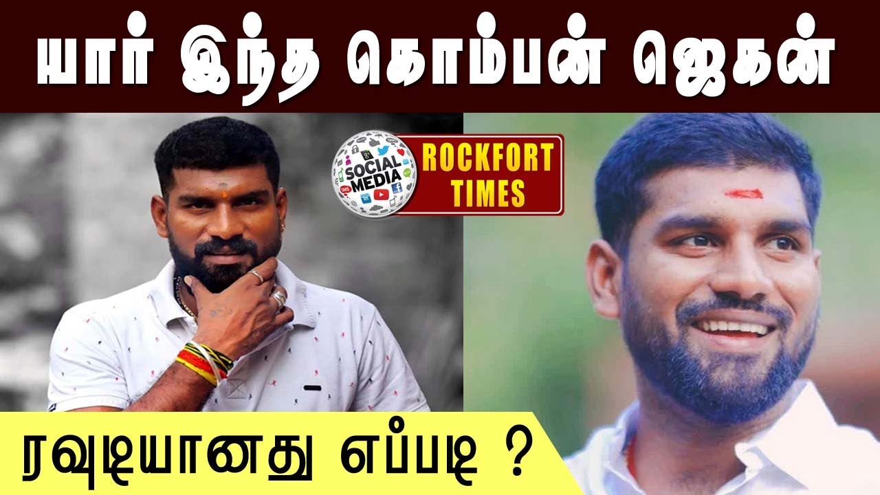 யார் இந்த கொம்பன் ஜெகன்..! ரவுடியானது எப்படி..?  || Komban Jegan | Trichy
