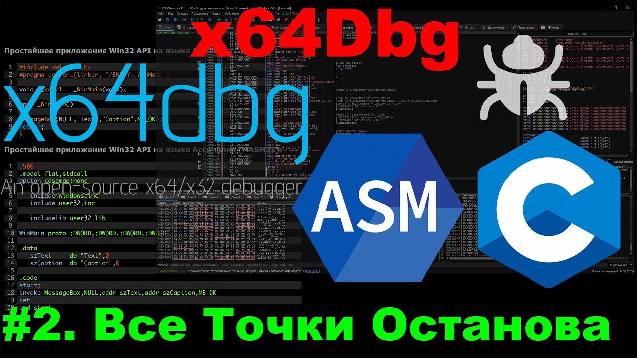 x64Dbg Точка останова