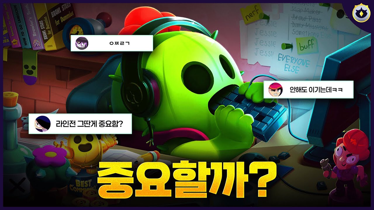 브롤스타즈에서 라인전은 얼마나 중요할까?