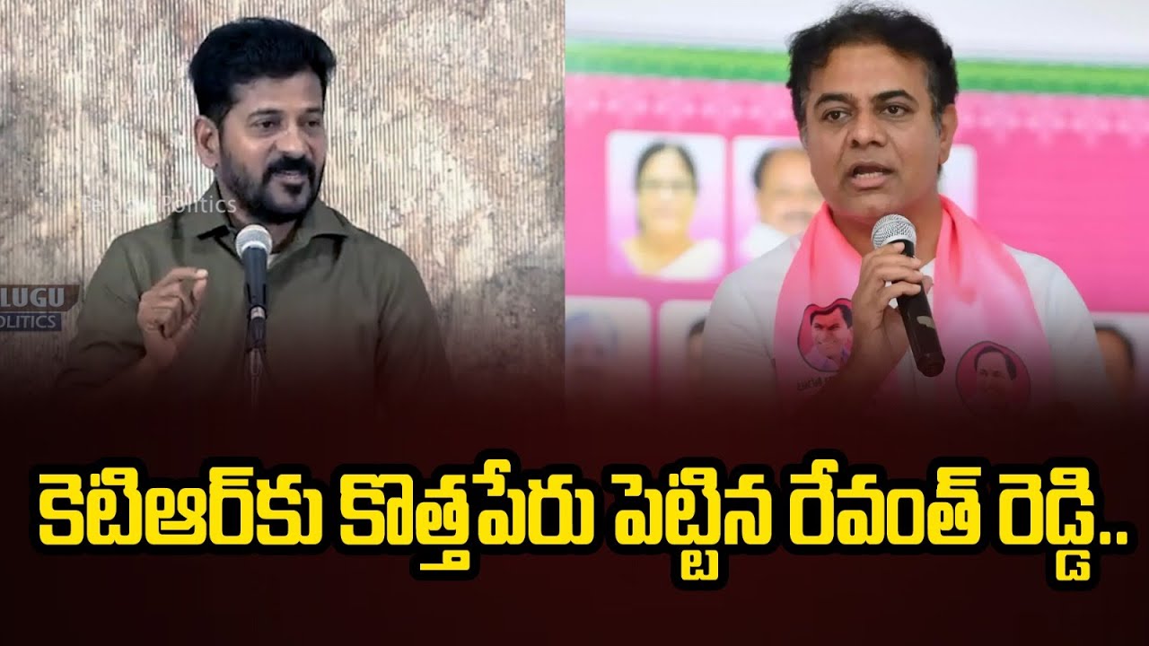 Revanth Reddy Comments Ok KTR #revanthreddy #ktr #telangananews #telugupolitics #kcr #congress #brs