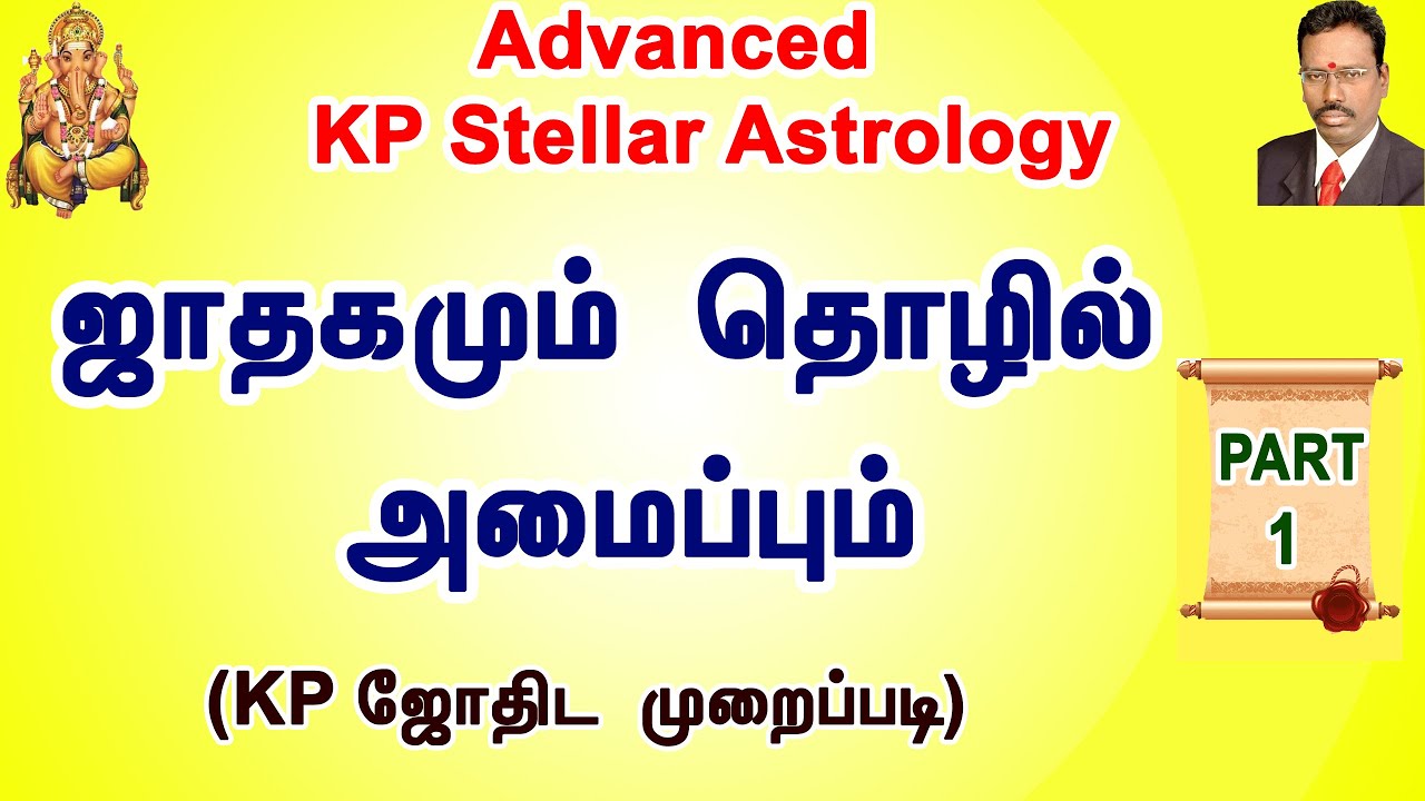 KP Astrology Profession | Part 1| Learn KP Astrology in Tamil | Kp Jothidam in Tamil | Astro Devaraj