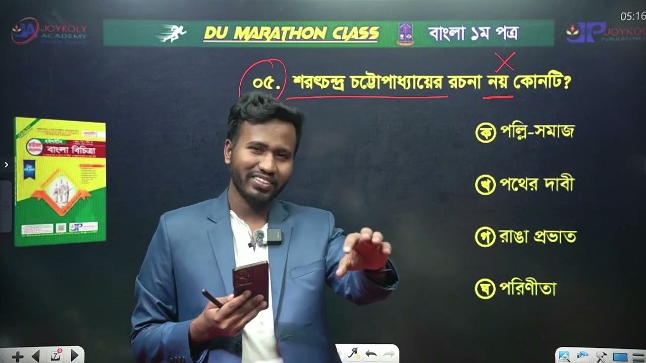 ঢাবি (২৪-২৫ ) সকল ইউনিট বাংলা ১ম পত্র | ঢাবি,জবি | Du Admission Preparation 25 | Joykoly