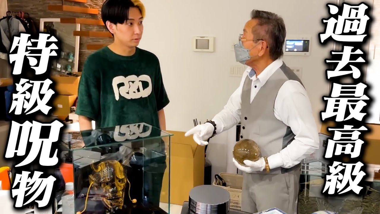 過去最高に怪しすぎる400万円の呪いのお面が家に届きました。