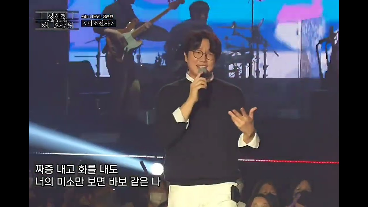 221230 자, 오늘은 성시경(with.나윤권,정승환) - 미소천사~♡