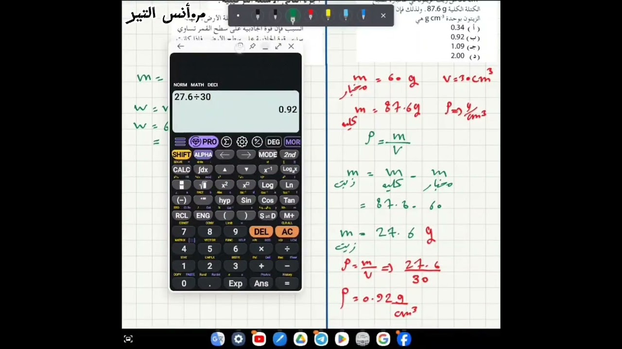 حل اسئلة الباب الرابع فيزياء اولى ثانوي