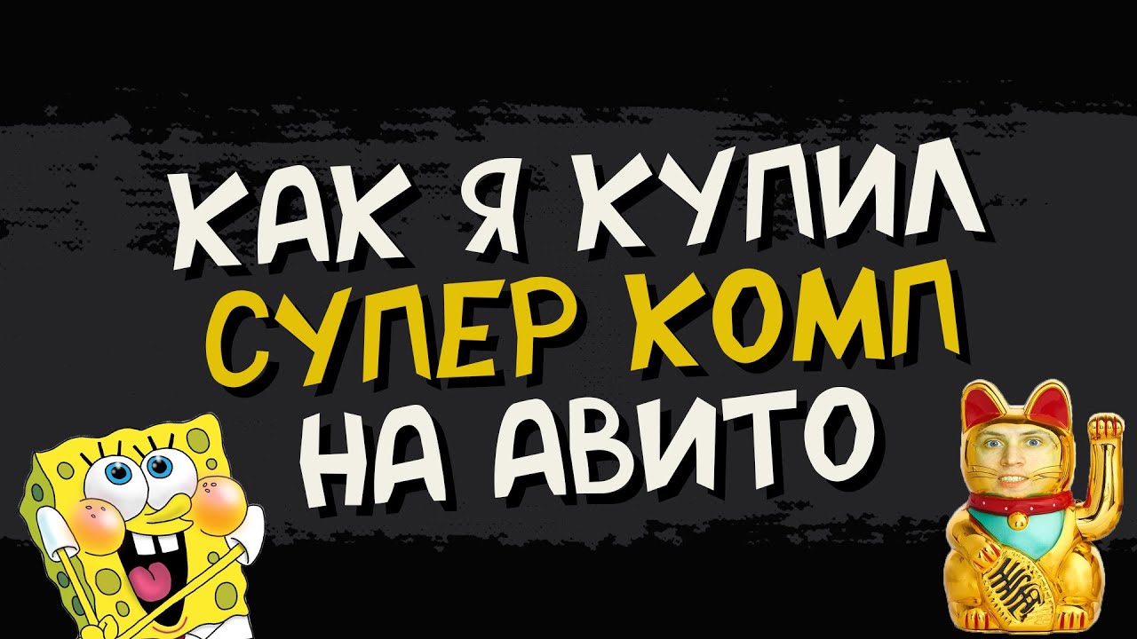 Обозреваем эпический компьютер который я купил на авито! Мечта компьютерного задрота с DDR!
