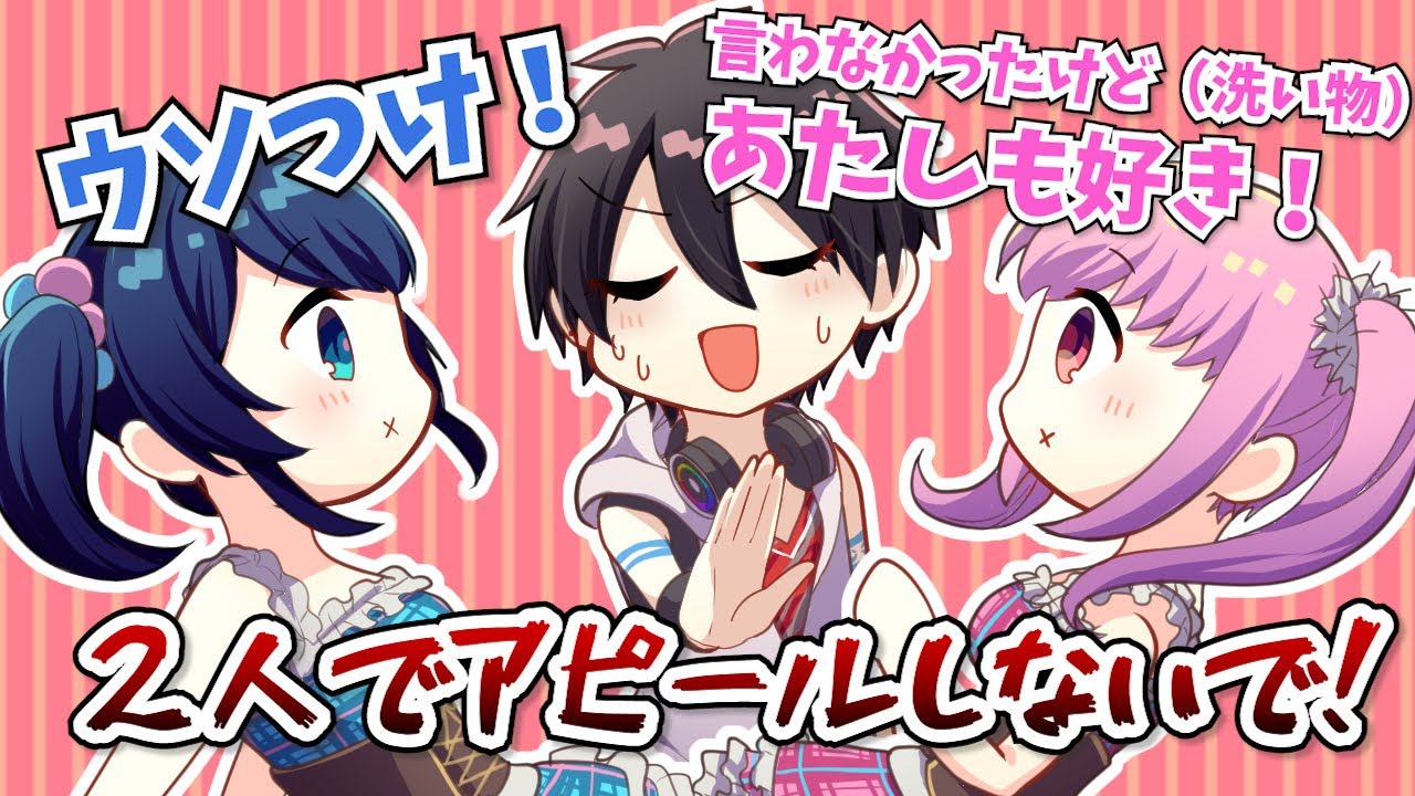 【手描き切り抜き】夢追翔を取り合うにっちやんと９ちゃん【ミューコミVR/一翔剣/夢追翔】