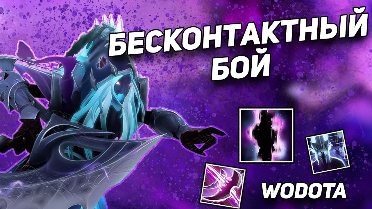 ПОДЖОГ ВРАЖЕСКИХ ЖОП ГАРАНТИРОВАН / SPECTRE (СПЕКТРА) ЧЕРЕЗ ИНТЕЛЛЕКТ / WORLD OF DOTA / DOTA 2