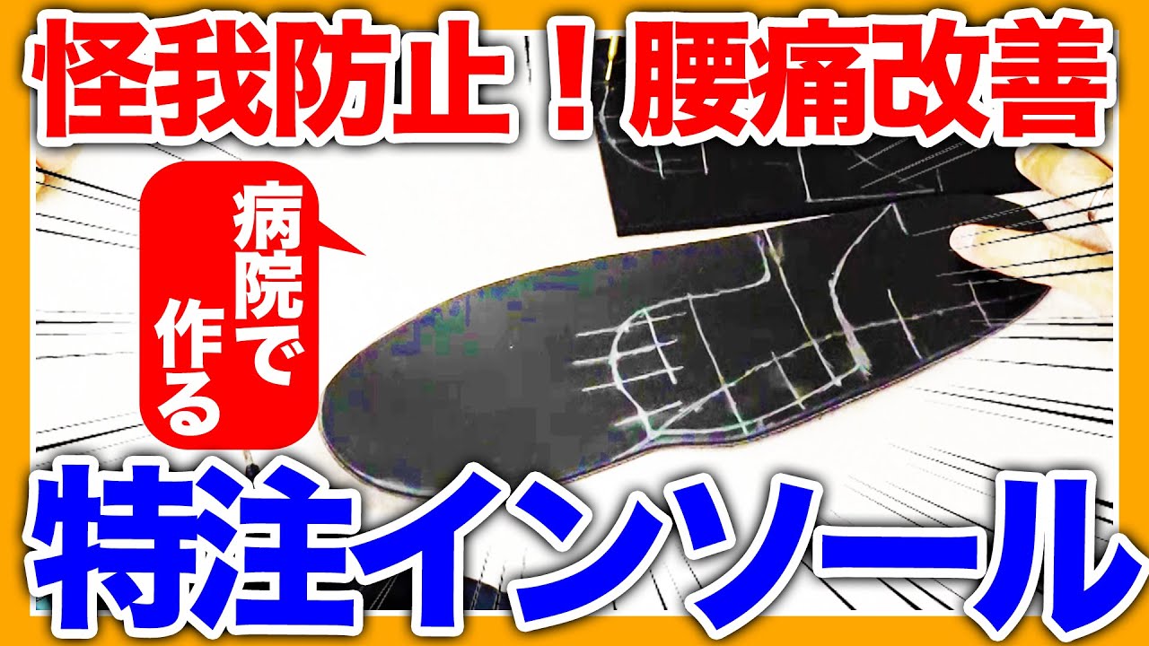 安すぎる！病院で作る特注インソール（靴の中敷）制作を小野田プロが体験！