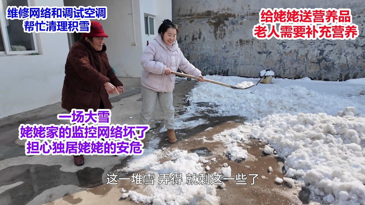一场大雪，姥姥家监控网络坏了，担心独居老人的安危，桔子来家里送营养品，老人需要补充营养，打扫院子积雪，强子负责维修网络，调试空调，让姥姥冬季取暖