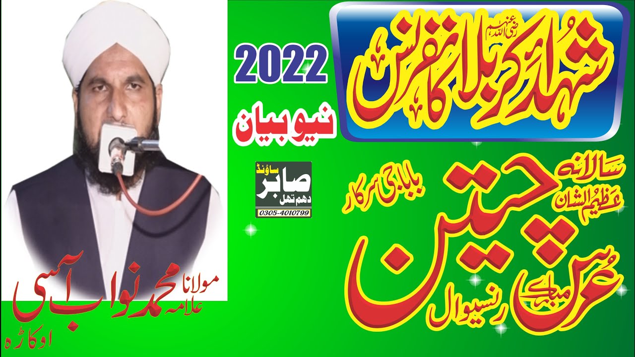 # Allama Hafiz Muhammad Nawab Aasi New Bayan 2022