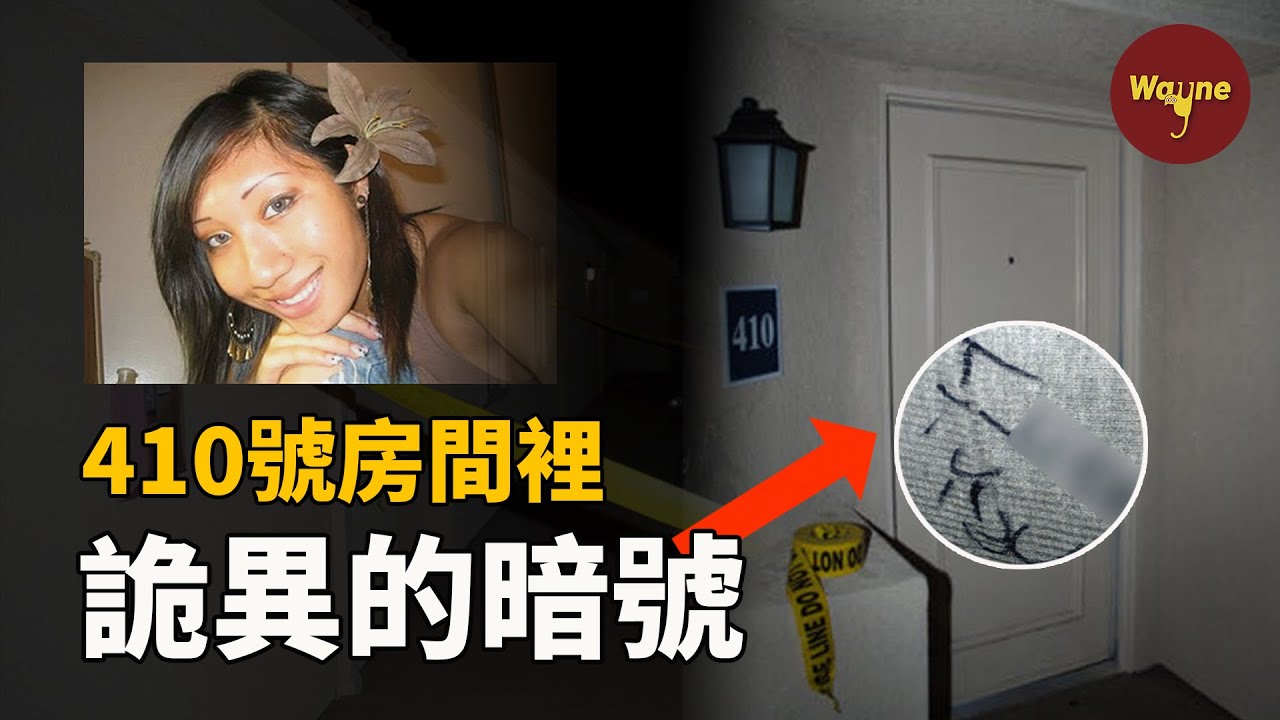 一行暗號，一段監控，揪出一個讓人意外的真相 | Wayne調查