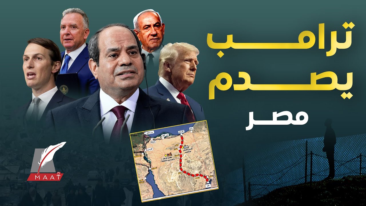 زلزال الصفقة..أجرأ اعتراف لترمب عن سيناء.مشروع خطير يهدد قناة السويس.100 ضربة إسرائيلية بحدود مصر