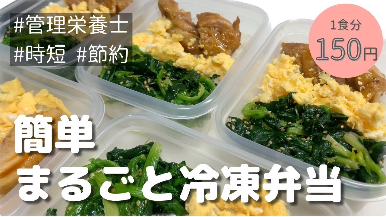 ［まるごと冷凍弁当］平日を楽にする5日分の弁当作り置き｜管理栄養士｜時短｜節約