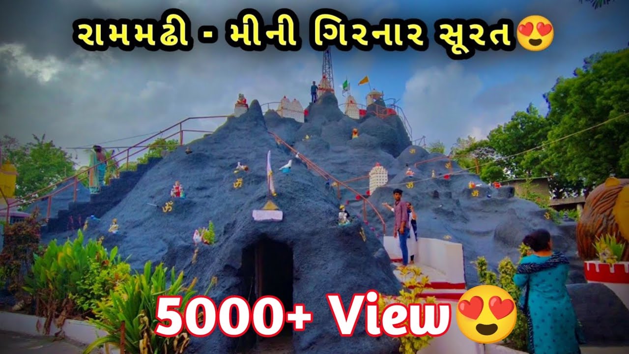 RAM MADHI TEMPLE - MINI GIRNAR IN SURAT | HIDDEN TEMPLE IN SURAT | KK NIK VLOGS | SURAT |