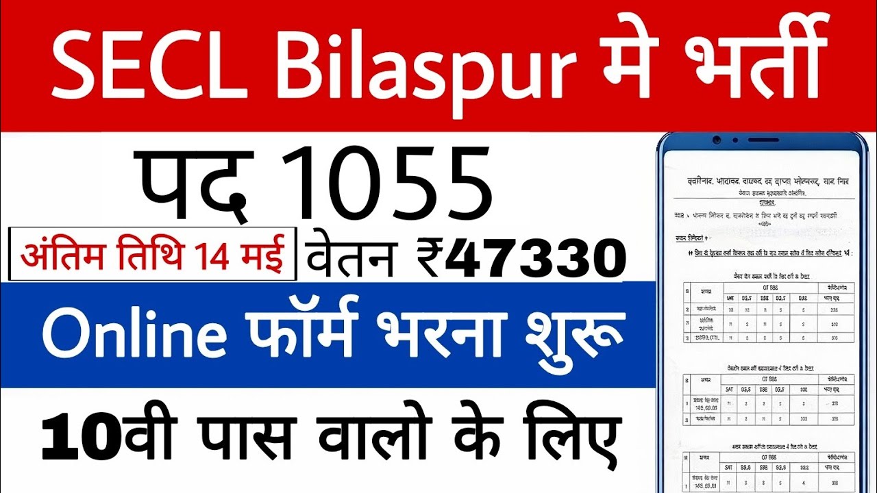 SECL Bilaspur 1055 Post Vacancy 2026 🔥 SECL Bilaspur Recruitment 2026 🔥 Apply Online Now ✅