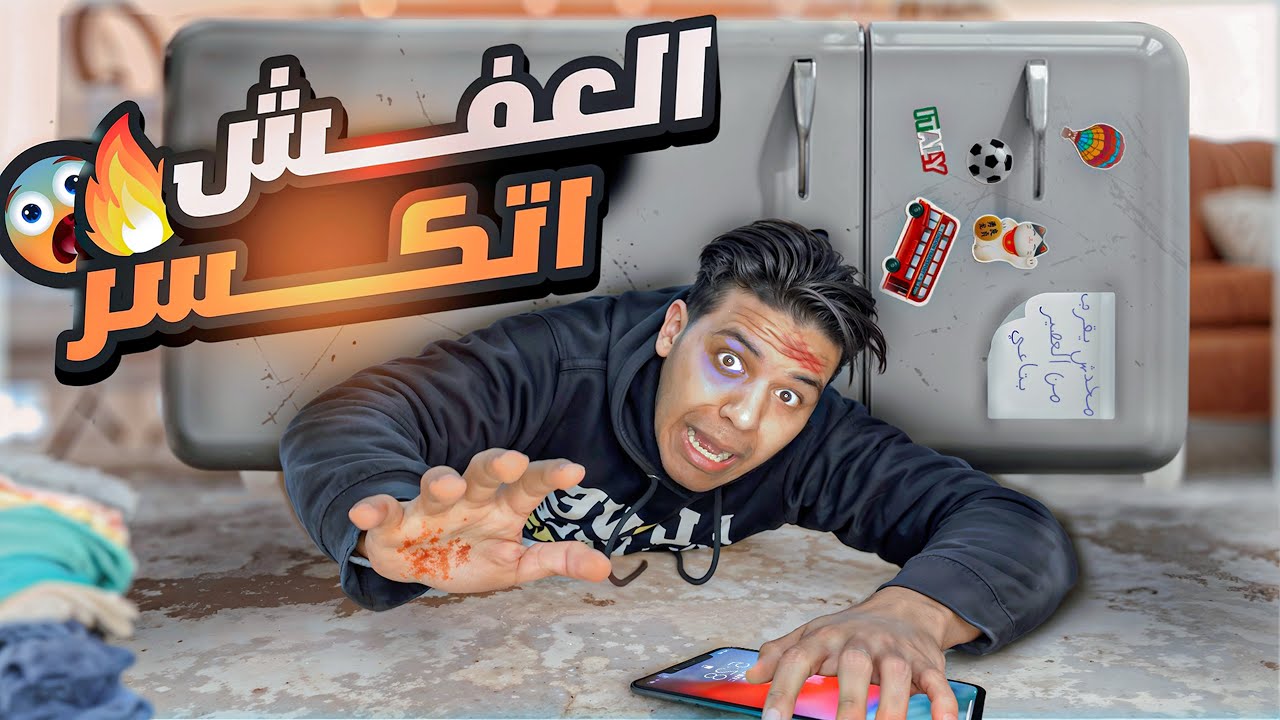 لما تنقل في بيت جديد 🛋️🤣 | يوسف جو