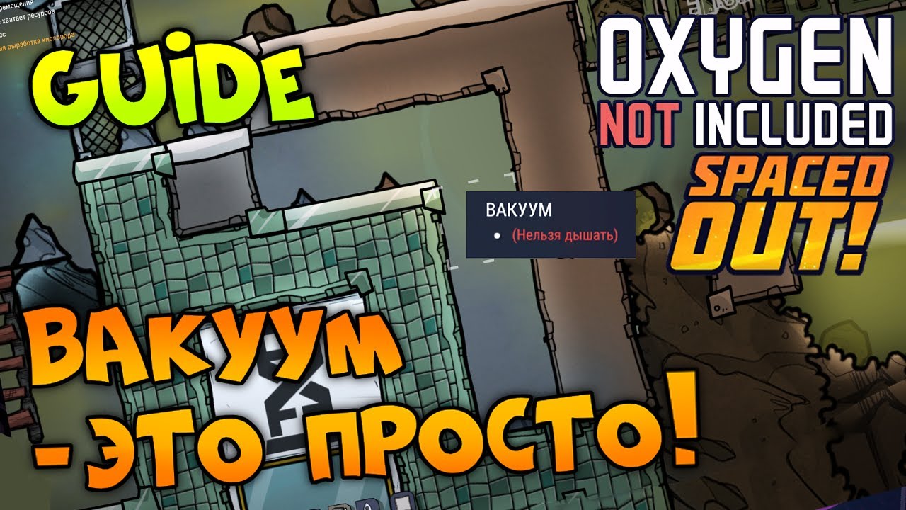 Oxygen гайд вакуум. Как сделать легко и быстро.