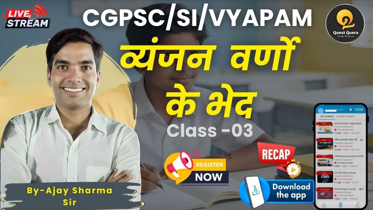Hindi Vyakaran▫️व्यंजन वर्णो के भेद  ▫️CL- 03▫️Quest Quera - Q2 Education▫️Ajay Sir