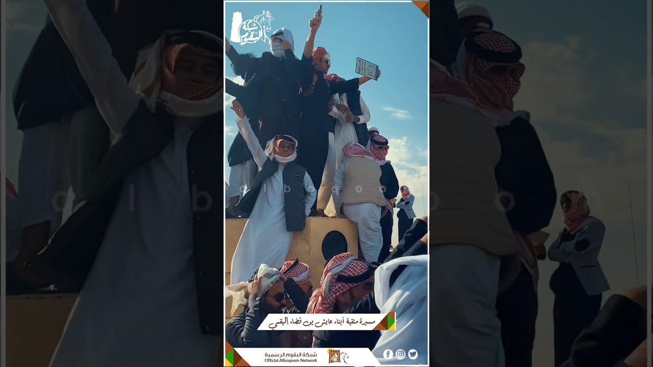 مسيرة #قهارات_البقوم لـ أبناء عايش بن فضاء القرفي البقمي