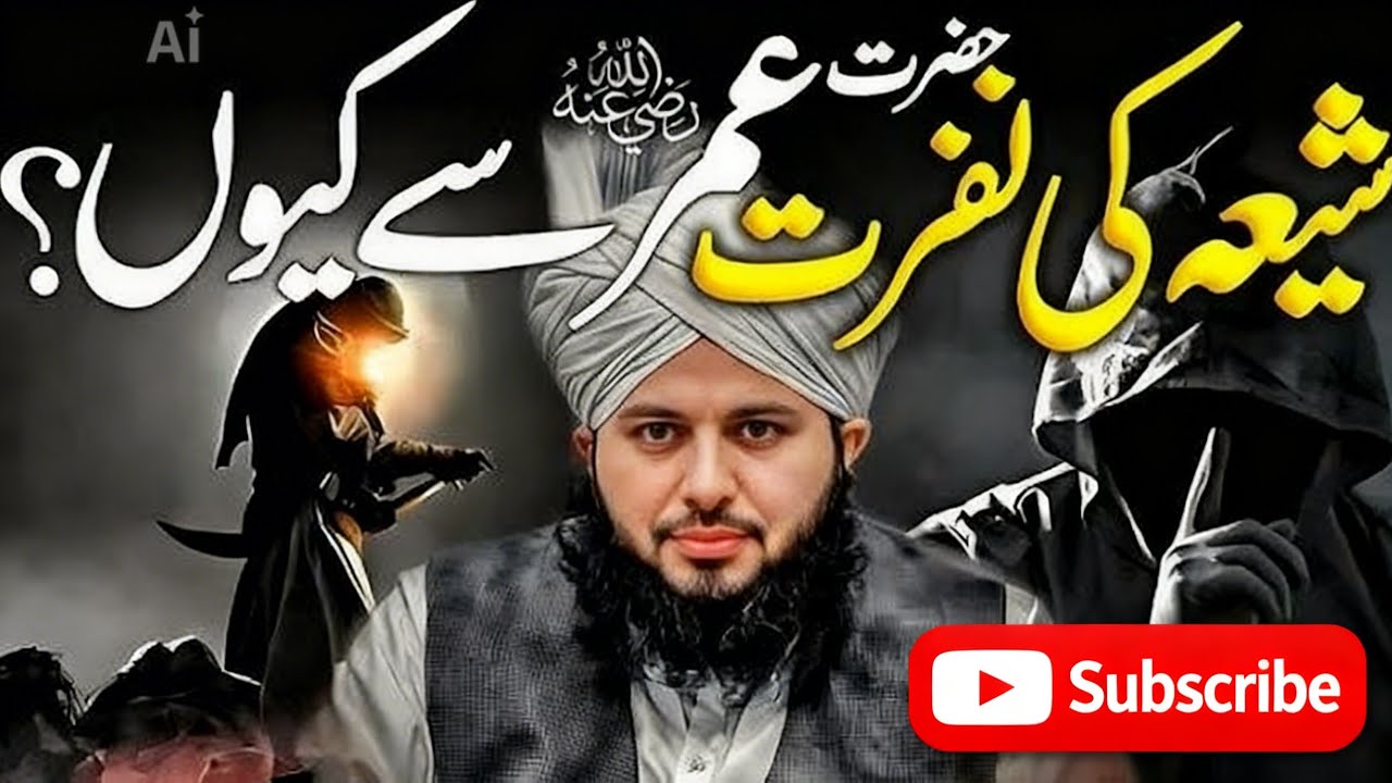 شیعہ کی نفرت کے پیچھے کیا حقیقت ہے؟ حضرت محمد ﷺ کی تعلیمات کی روشنی میں ایک اہم پیغام