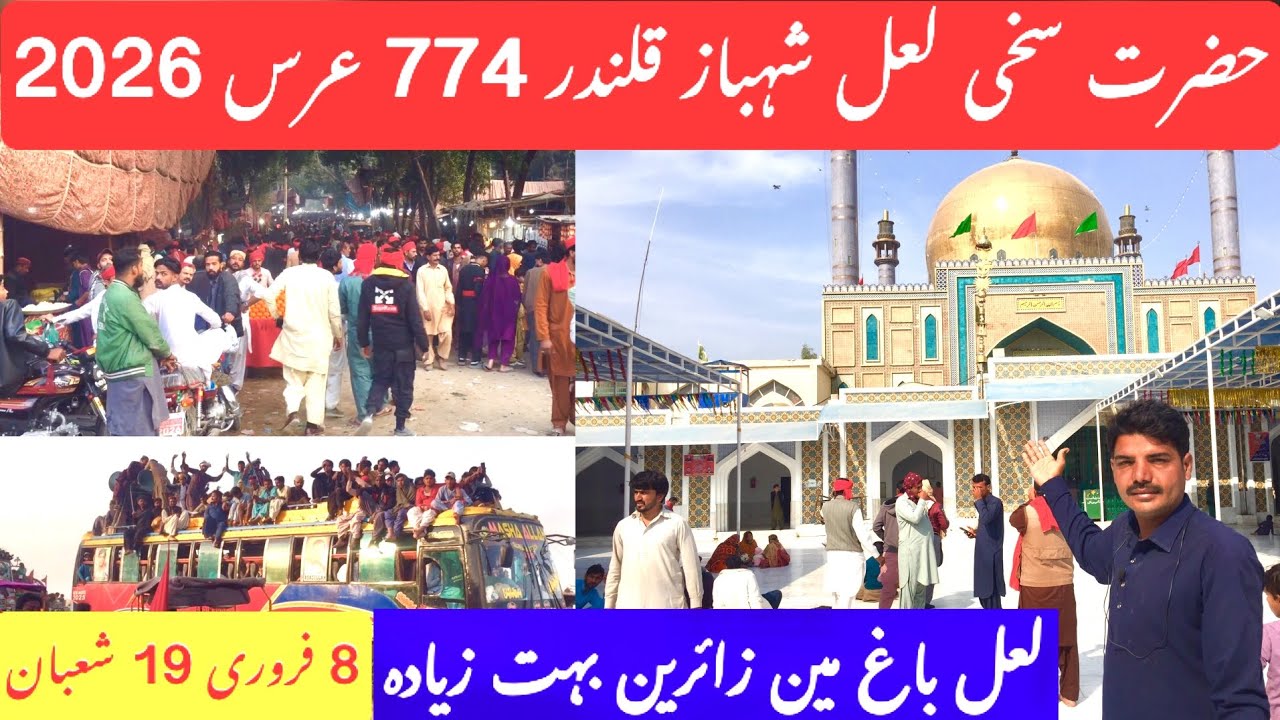 Lal Shahbaz qalandar 774 Urs 2026 | Sehwan Sharif mela 2026 | Urs 2026 