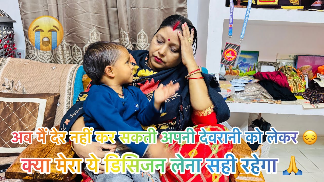 बहुत जल्द सिवान से निकलने वाले हैं अपनी देवरानी को लेकर अब इन बच्चों को क्या होगा 😭😭