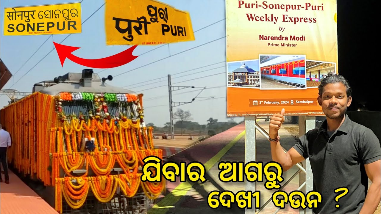 Sonepur To Puri New Express Train Journey // ଯିବାର ଆଗରୁ All Details ଜାଣିନାଉନ