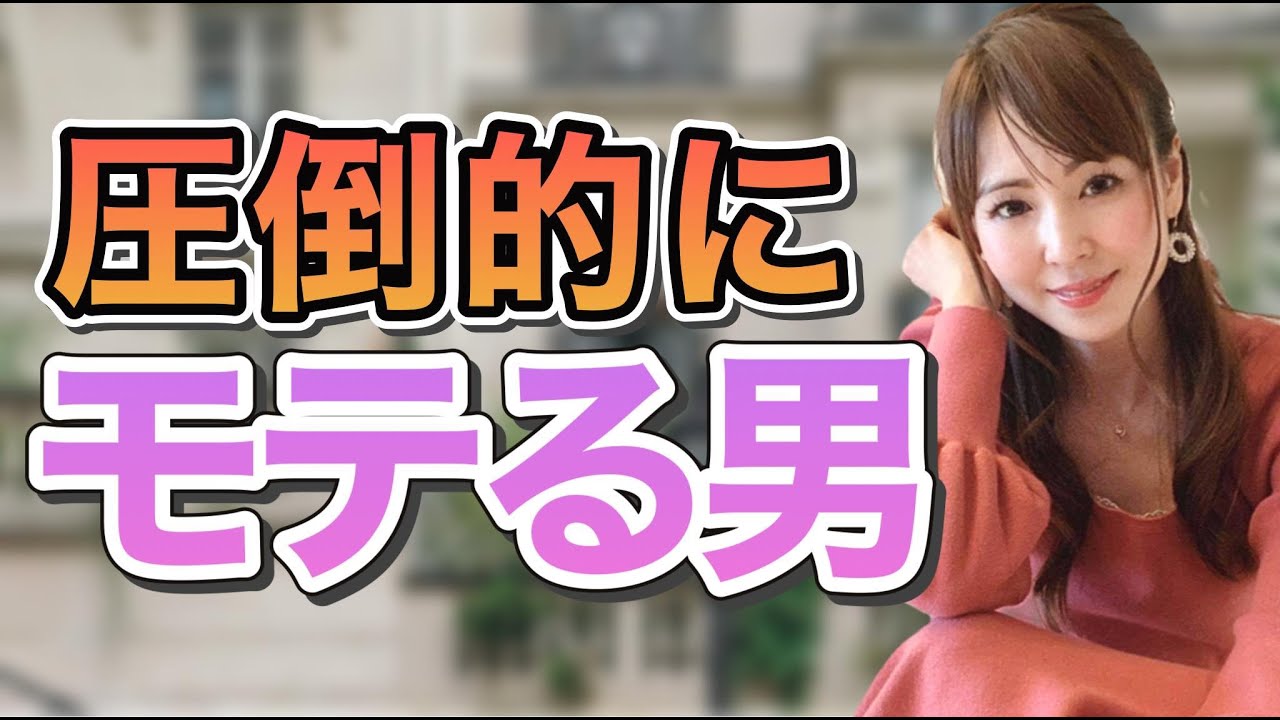 圧倒的にモテる男性の特徴５選