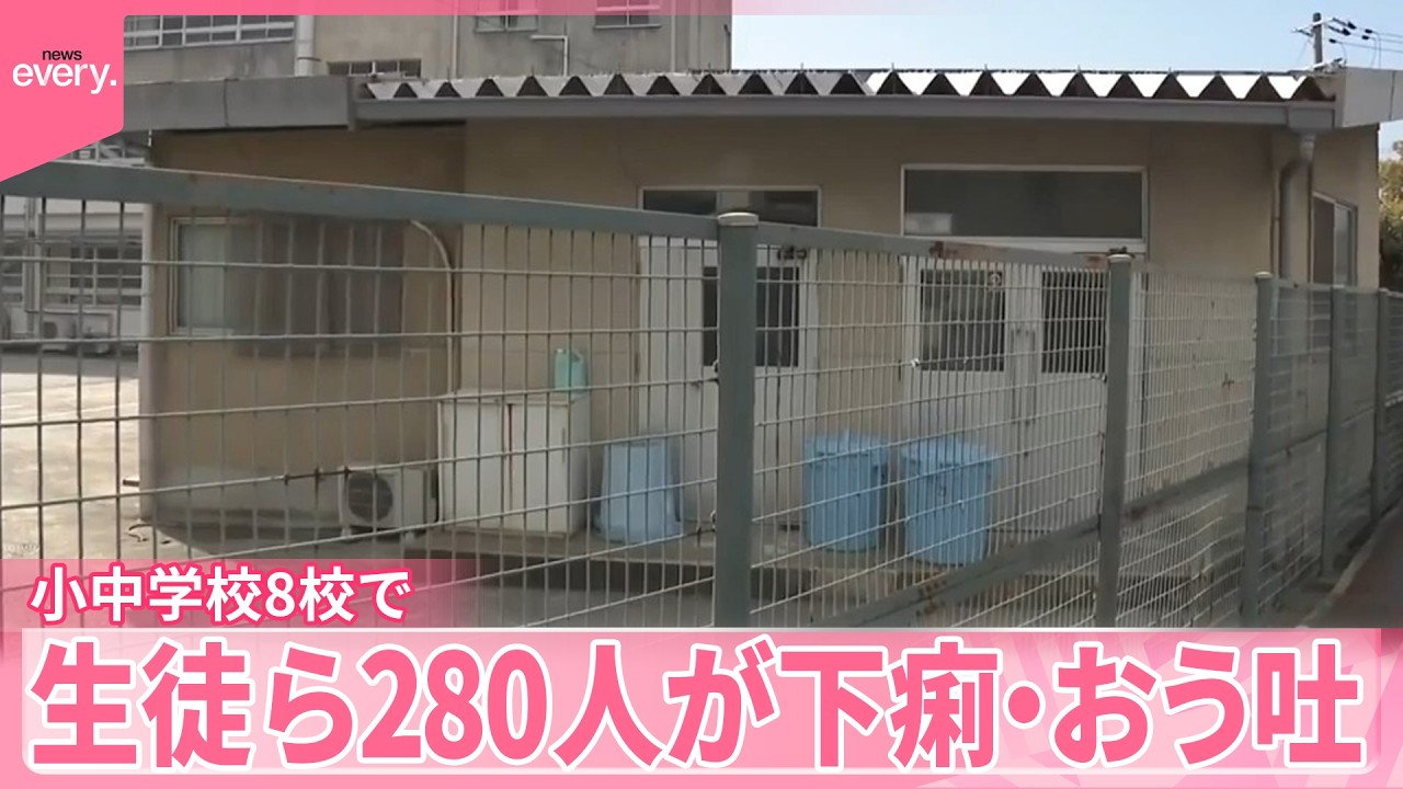【大阪･熊取町】町内の小中学校8校で生徒ら280人が下痢･おう吐