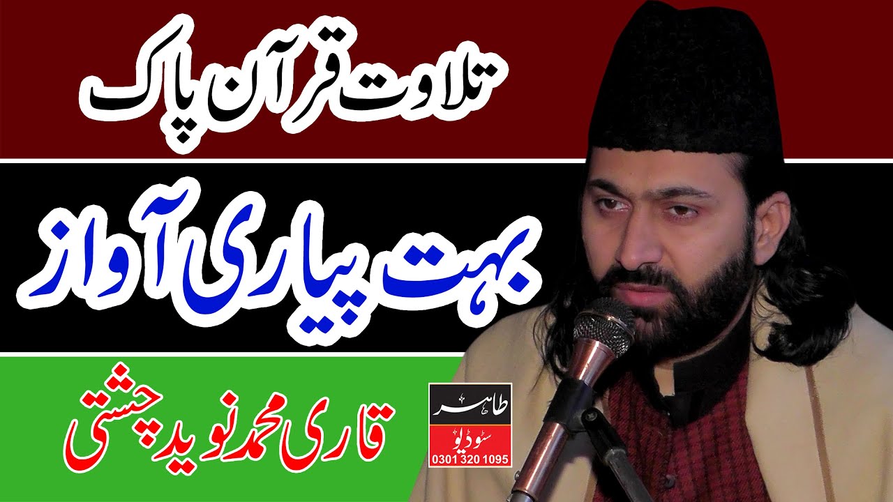 Tilawat Quran - Really Beautiful - Bast Tilawat in 2020 By Qari Muhammad Naveed Chishti Tahir Studio