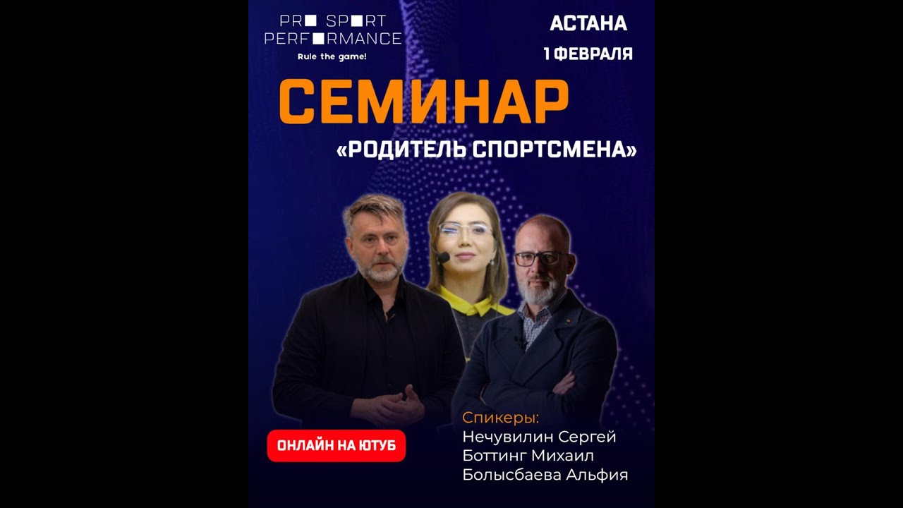 Родитель спортсмена