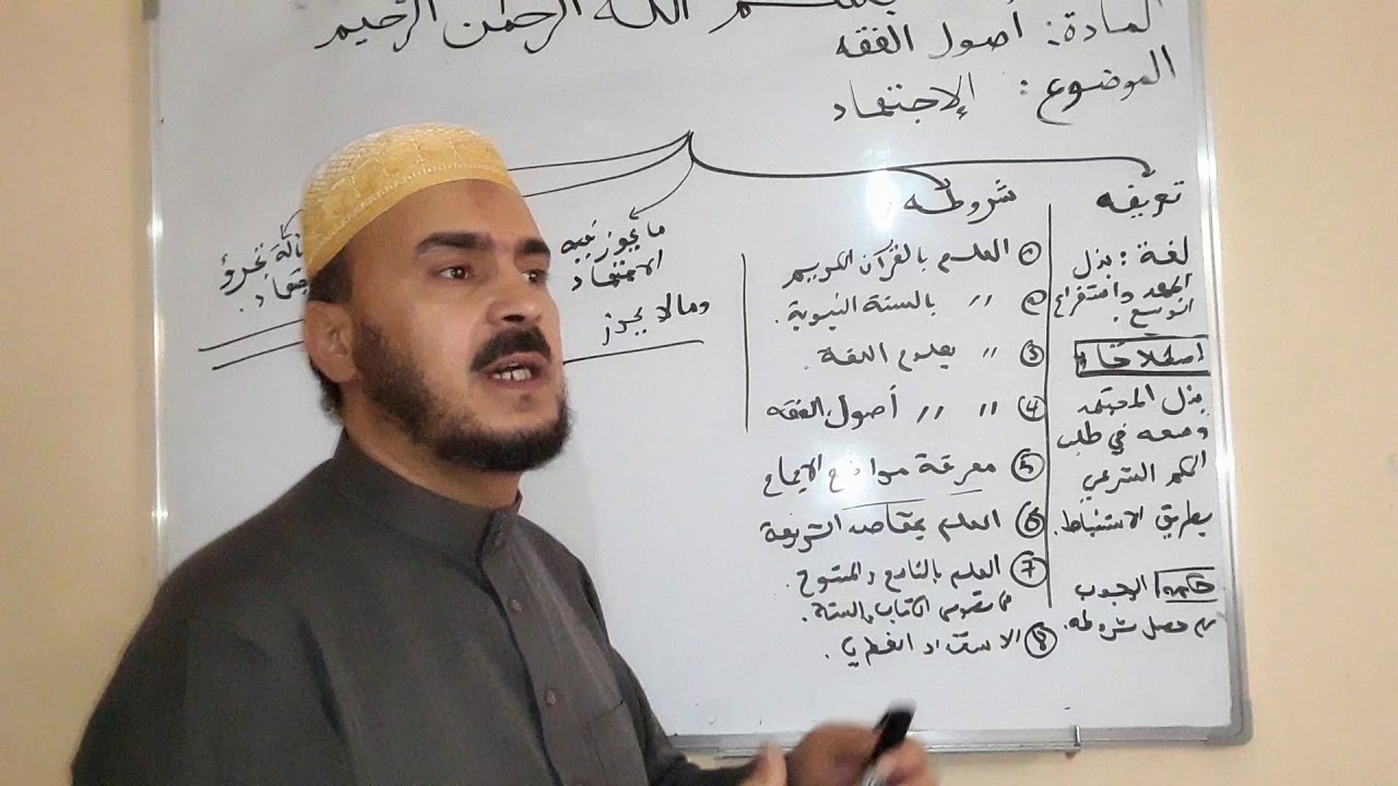 أصول الفقه الدرس 6 الاجتهاد امام مدرس1