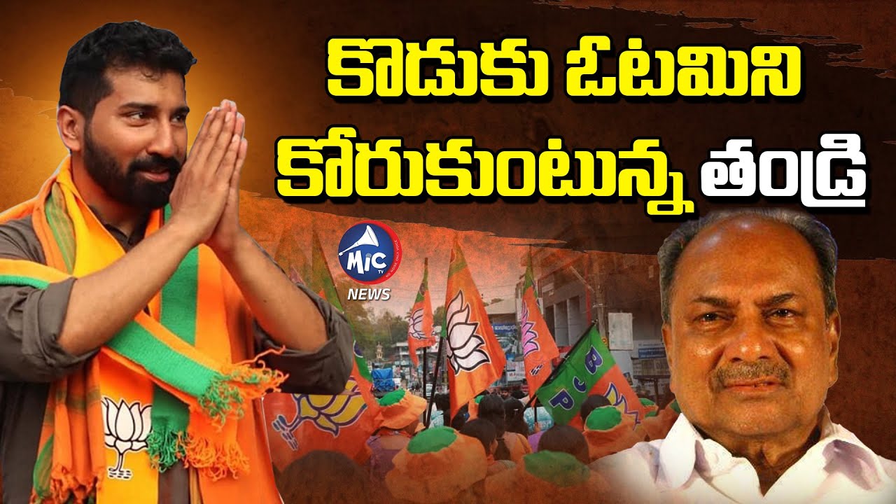 Father Wants Son to Lose:The Intriguing Political Drama Unfolding in Kerala | Ak Anthony |MicTV News