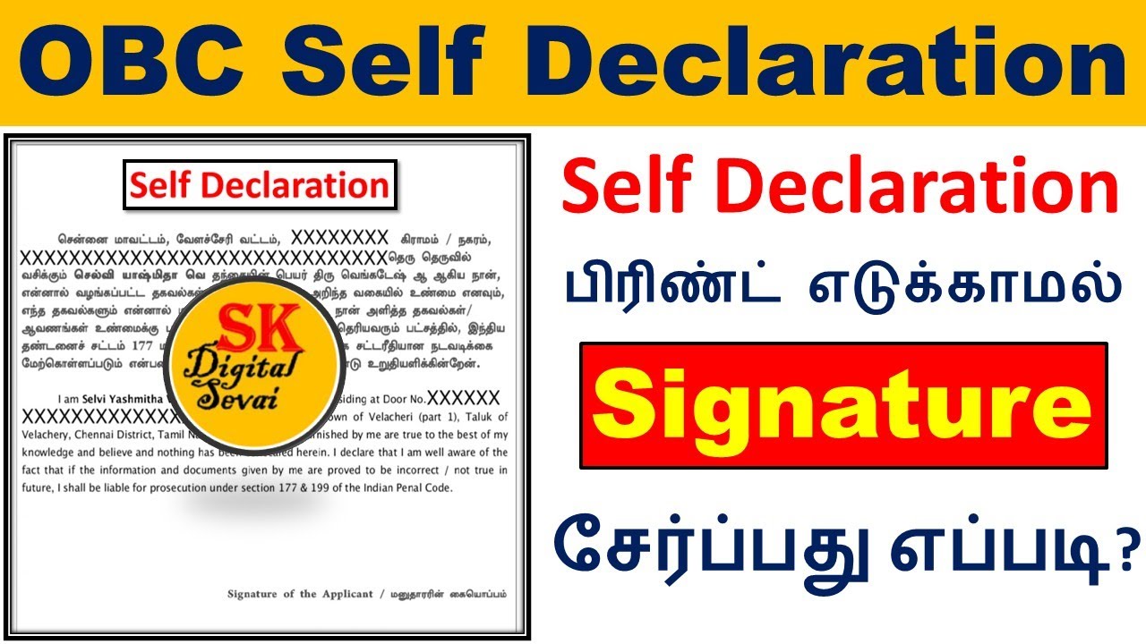 OBC Self Declaration Form பிரிண்ட் எடுக்காமல் Signature சேர்ப்பது&nbsp;எப்படி? OBC NCL Certificate Apply