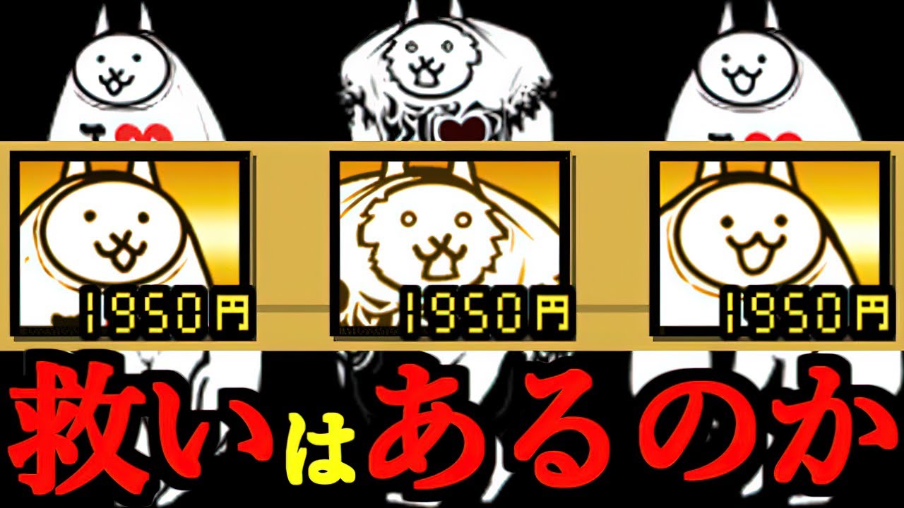 環境に取り残されたネコジャラミ族について語る　【にゃんこ大戦争】