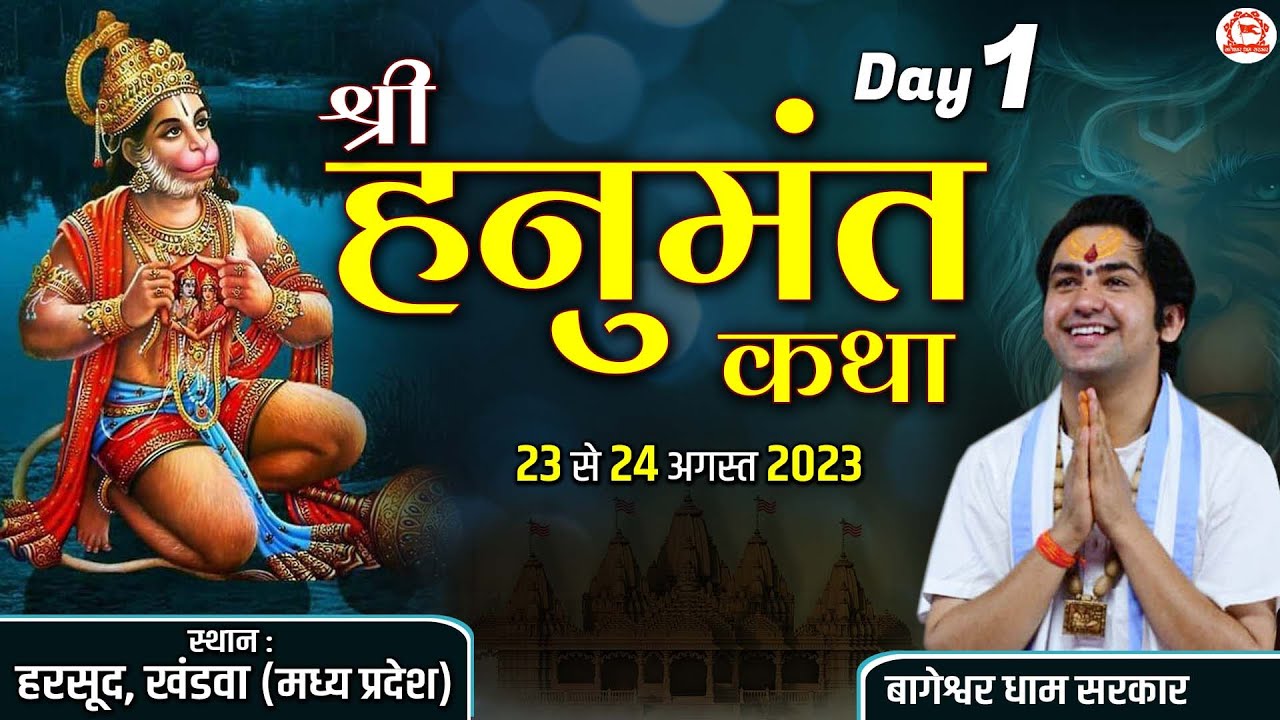 Live - Shri Hanumant Katha | Day 1 | Bageshwar Dham Sarkar | Harsud Khandwa Madhya Pradesh
