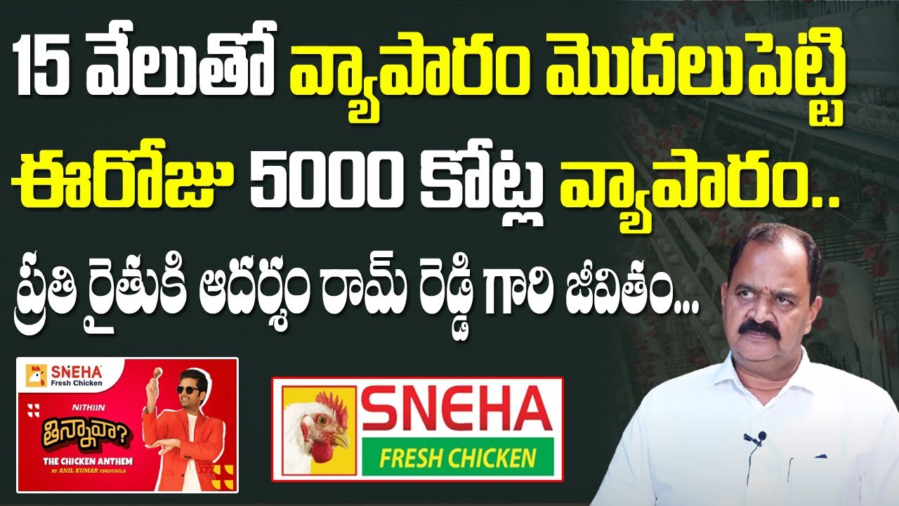 Success Secrets of Sneha Chicken MD Ram Reddy Exclusive Interview & CEO Varun Reddy | SumanTV Rythu